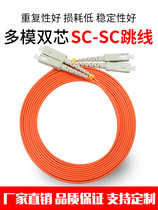 Telecom class multimode double core 3 m SC-SC optical fiber jumper cable connection line 62 5125 fiber tail fiber hot melt