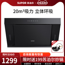 Supor MJ27 suction range hood household kitchen side suction type large suction de-drain oil marriage Tabata oil marriage machine