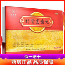 8 sacks) Jiuzhi Hall Kidney Solid Tooth Pill 4g Chronic periodontitis detoxifying the upper Fire Tooth Pain Medicine Yin Deficiency Fire