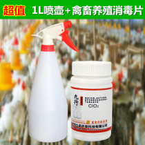 Sheepfold chicken coop Duck coop Pig coop disinfectant Breeding farm Pig farm Chicken farm Veterinary medicine disinfectant deodorant with watering can