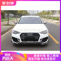 17-19 new Audi A4 A4L changed RS4 front bumper big surround ABT carbon fiber front lip Audi RS4 head shovel