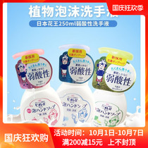 Japanese KAO KAO hand sanitizer plant weak acid antibacterial foam baby child Special household baby 250ml