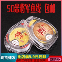 General Weihai Meirenyu 50m Fish Line Athletic Road Department Mainline Sub-line Fishing Gear Fish Line