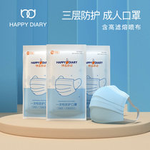 (Spot) Happy Diary Adult Disposable Mask Adult Mask Non-woven Three-layer breathable protection for external use