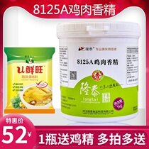 Longtai 8125A Chicken Essence 1kg Longtai essence Chicken Taste Marrow Extract Chicken Essence of Chicken Essence with Chicken Essence