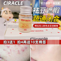 Ciracle Ralac Pediatrics Acne to remove acne Acne Small Powder Bottle Repair Salicylic Acid To Acne closure 2ml