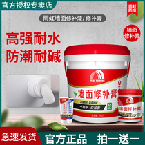 Rain iridescent waterproof wall repairing paste moisture-proof mildew repairing deviner household crack wall Sewn Tonic Wall Paste New Putty Powder