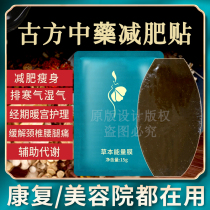 Herbal energy film slimming magic stickers slimming beauty salon set box slimming belly whole body plant official