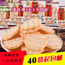 Leisure memories Puffed childrens snacks Want Want rice cake Crispy and delicious snow cake Xianbei independent two-piece packaging 9g
