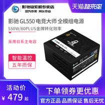  Yingchi GL550 gaming master full module gold power supply Rated 550W computer desktop silent power supply