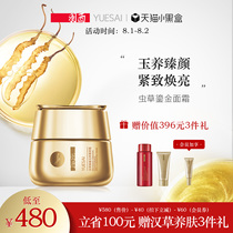 (Snap up now)Yuxi Cordyceps Small Gold Mine cream 50ml Moisturizing firming brightening anti-aging cream