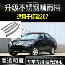 Car supplies 08 09 10 112 13 years old Dongfeng Peugeot 207 two sedan clear rain window rain eyebrow