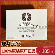 Pien Tze Huang snow muscle no time white mud mask 200g