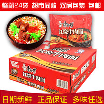 Authentic Master Kong instant noodles classic braised beef noodles bag 103g24 bags of instant noodles