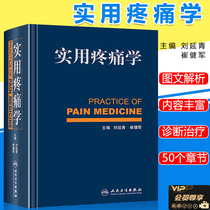 Practical pain school Liu Yanqing Cui Jianjun Cui Jianjun Pain Department Orthopedics Department Neurology Department Of Neurology Department Of Neurology Department Of Neurology of Reference Books Peoples Health Press