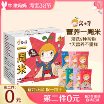 Nest Buds A Week Rice Nutrient Multigrain Coarse Cereals Boiled Rice Porridge Rice Paste Children Baby Staple Food 7 Days Not Important