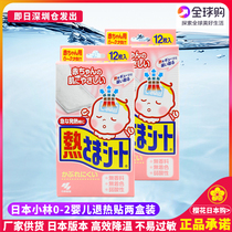 Two boxes of Kobayashi Pharmaceutical baby antipyretic stickers for babies 12 tablets of infant fever antipyretic ice stickers for 0-2 years old