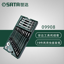Shida hardware tool holder 19 pieces set dual-purpose quick wrench socket ratchet wrench auto repair auto protection set 09908