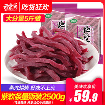 Yun food room purple sweet potato soft strip 2500g volume selling real sweet potato dried sweet potato wholesale