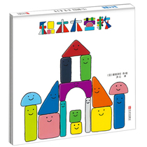 Building blocks to rescue hardcover hard case Picture Book 3-6 years old children picture book story book Emotional intelligence training picture book to teach children to have courage optimism self-confidence and teamwork EQ character life habits training