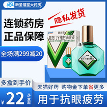 Xinledun compound Mendong Weigan eye drops 13ml box for anti-eye fatigue and reduce conjunctival hyperemia