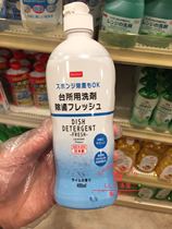 Japan DAISO tableware kitchen disinfection sterilization sterilization cleaner detergent detergent 400ml Japan