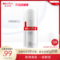 (In-store Exclusive)Winona Extreme Moisturizing Sleeping Mask 100g Deep hydration Sensitive skin repair barrier