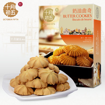 (Lunar October 5_Cookies casual) creamy cashew nuts coconut cookies leisure cookies afternoon tea snacks