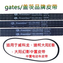 Home-placed electric car transmission arc-toothed belt in the US Gates speed Ke tram in the middle of a belt Vikoron Dongyang E-passenger