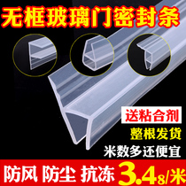 Glass door sealing strip door seam windproof and dustproof h-type frameless balcony door window bathroom shower room waterproof and insect proof