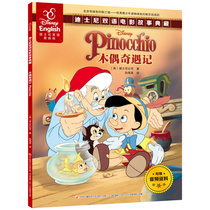 (Scan the code to learn English to buy 5 books for 60 yuan) Pinocchio Picture Book Genuine Chinese-English Bilingual First Second and Third Grade Reading Extracurricular Books Childrens Books 6-7-8-10-12-year-old Books Primary School Fairy Tales