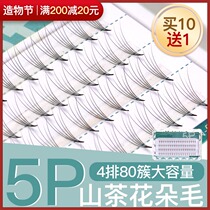 0 07 Grafted eyelashes flower hair 5P five false eyelashes Camellia eyelashes Super mink hair silk soft natural curl