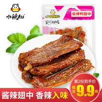 Duck Xian hot sauce duck wings carbon baked ready-to-eat snacks 100g Hunan specialty braised snacks Snacks fresh bagged