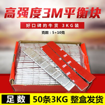  3M balance block glue block Car tire high-strength dynamic balance block counterweight block adhesive glue block 3 kg