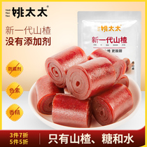 Mrs. Yaos new generation of non-added Hawthorn snacks 108g Hawthorn rolls childrens appetizing snacks iron Hawthorn