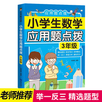 Elementary School Math 3 3rd Year Application Topic Point Dialing Reinforcement Special Training Elementary School Students Math Textbooks Up And Down Register Sync Exercise Booklet Exam Paper Math Topics Calculation Every Day Practice Test Questions Thinking Training Math Tutoring Books