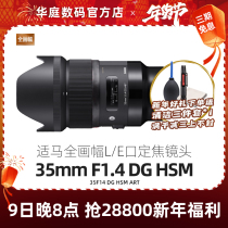 China Horse 35mm F1 4 DG HSM ART fixed focus portrait lens 35 1 4 FE Sony E mouth