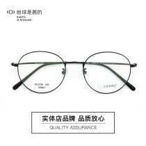 The earth is round eyeglass frame literary retro metal oval frame Eyeglass frame men and womens physical store with glasses net red