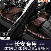 Suitable for cs55 Changan cs35 Yidong plus Blue Whale version cs75 special unit car floor mat x fully surrounded dt