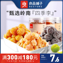 Full and reduced (Liangpindu-canned talking plum) plum snacks mini-words Meis wife Mei Pearl Mei