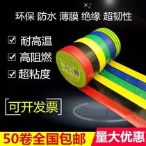 Electrical tape flame retardant lead-free insulation tape electrical tape PVC waterproof fire green white Yellow Blue Red Black wear-resistant