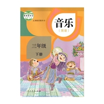 JC20 spring music third grade second volume (brief score) Peoples Education Press (limited to purchase three) Xinhua bookstore genuine books compulsory education textbook