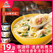 The snack nighttime snack eaten by Gus sister-in-laws small wonton dormitory is convenient for instant-food sloth-food ready-to-eat chaotic casks