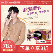(Double 11 first purchase) Nestlé instant coffee drink silky latte mocha flavor box 268ml * 15