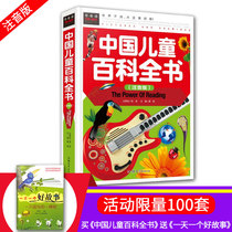 Chinese childrens encyclopedia (Zhuyin version)Free a genuine Ivy series exquisite graphic version hardcover color picture extracurricular reading book Popular Science book childrens encyclopedia book 285 pages