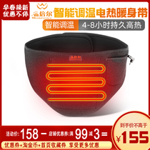 Warmbier flagship store indoor and outdoor dual-use warm palace treasure belt Heating warm body with charging warm waist stomach and abdomen warm belly