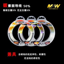 MW front wire carbon and nylon fusion line 8-30 iron plate ship before fishing wire sea fishing line