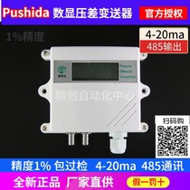 S & P at the Digital Differential micropressure sensor wall-mounted differential pressure transmitter pressure differential pressure gauge 4-20ma 485