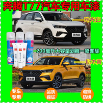 Pentium T77 lacquer pen pearl white car paint scratch repair artifact Smuchhuang car spray paint white self-spray paint