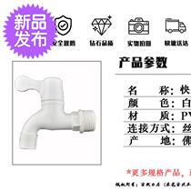 Liansu PVC water supply fittings net nozzle plastic glue faucet aerator splash-proof w1a3104 six points dn20 25